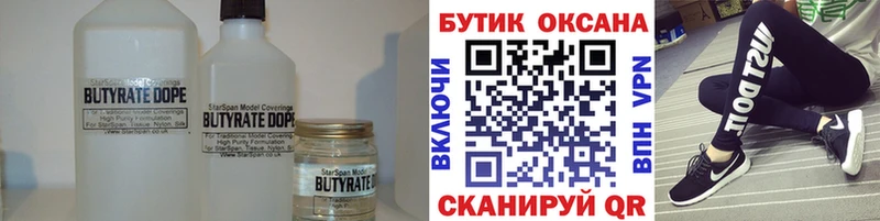 Бутират 99%  Кувшиново 