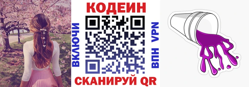 Кодеиновый сироп Lean Purple Drank  hydra как войти  Кувшиново 